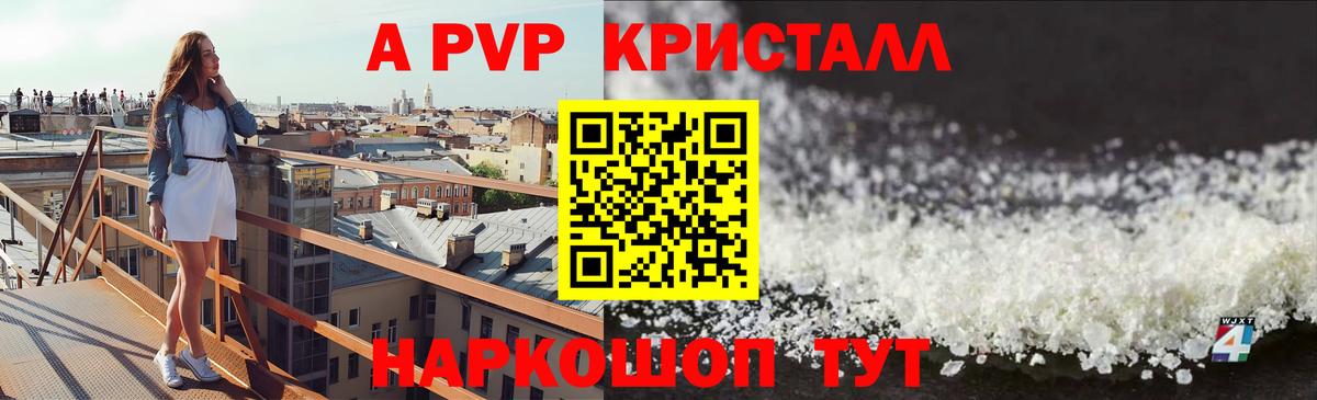 Alpha-PVP Crystall Воткинск