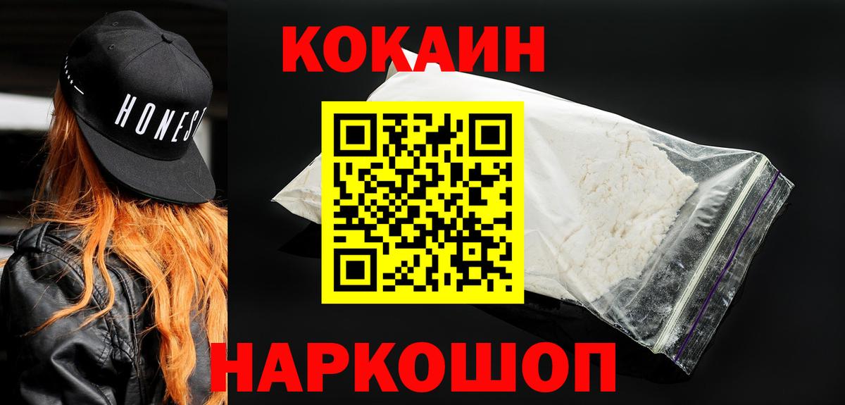 Cocaine 98%  Вход с VPN  Воткинск  Cocaine  Кокаин Колумбийский 