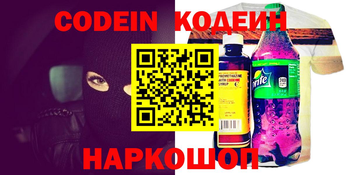Кодеиновый сироп Lean напиток Lean (лин) Воткинск