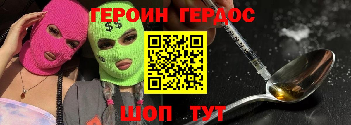 Героин Heroin  Вход с VPN  ГЕРОИН  Воткинск 