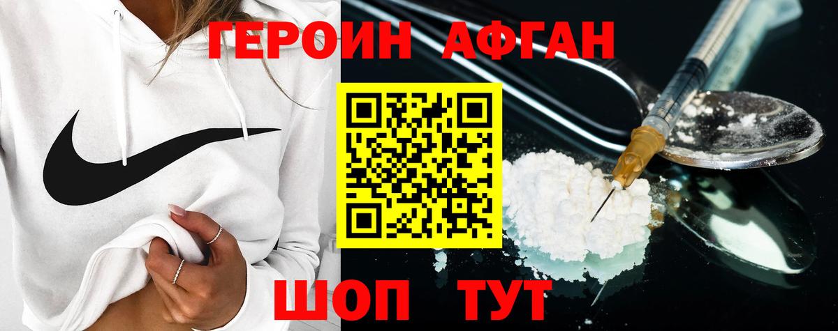 Героин VHQ Воткинск