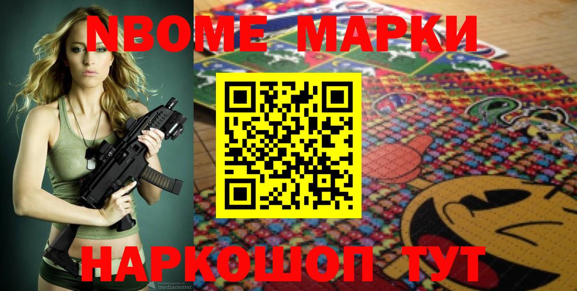 Воткинск  Марки NBOMe 1,8мг  Вход с VPN 