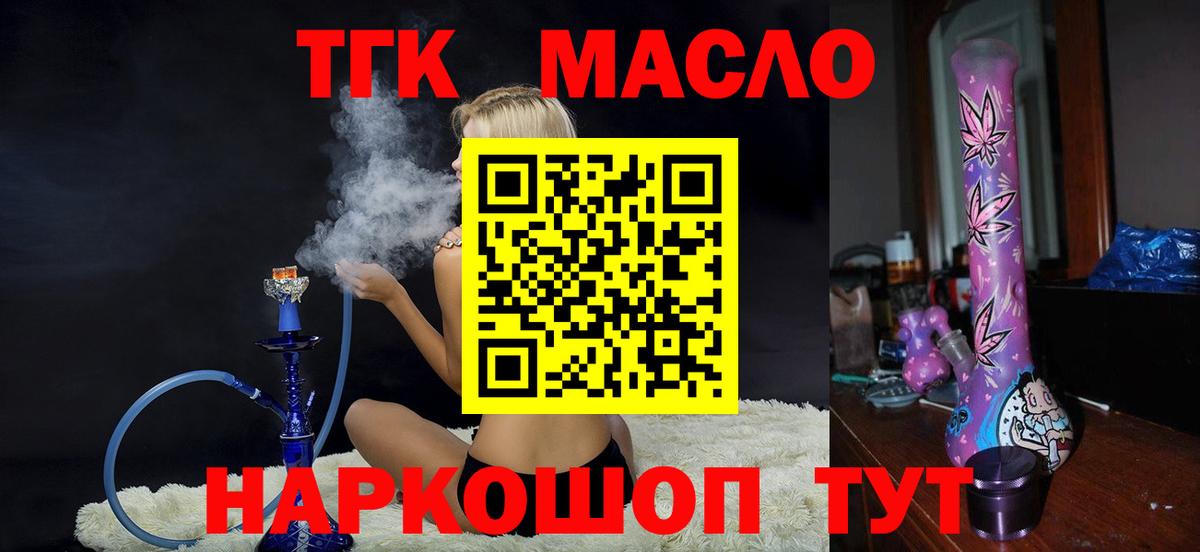 Дистиллят ТГК THC oil Воткинск